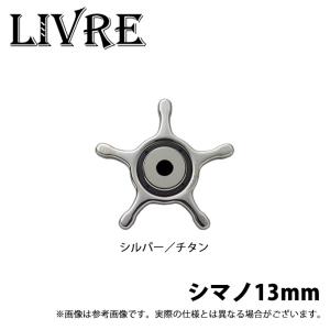 リブレ CUSTOM DRAG シマノ13mm用 ファイヤー+チタン 品番 11002