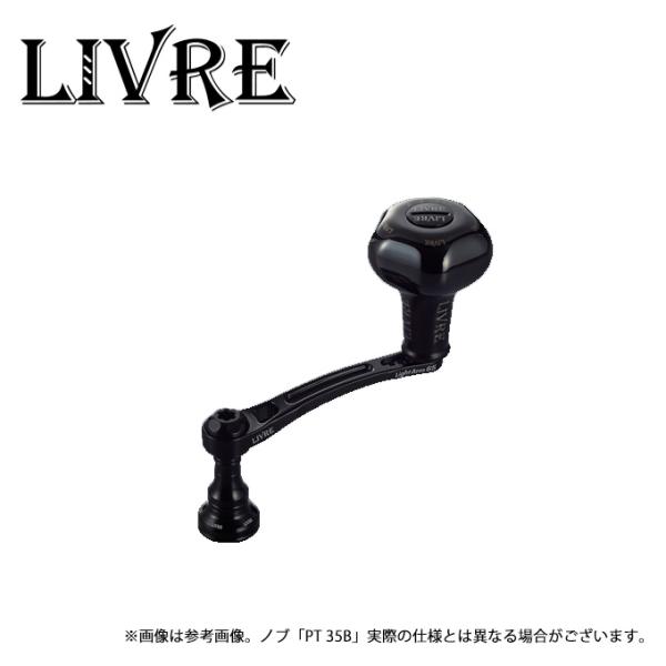 【取り寄せ商品】 メガテック リブレ Light Arm 65 Bシリーズ (シマノS2 PT 35...