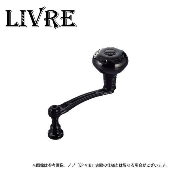 【取り寄せ商品】 メガテック リブレ Light Arm 70 Bシリーズ (シマノS2 EP 41...