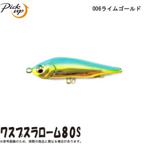 ピックアップ ワスプスラローム 80S クリアモデル (カラー：006 ライムゴールド) シーバスルアー/シンキングペンシル /(5)｜f-marunishi