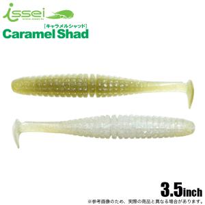 5) ISSEI 一誠 キャラメルシャッド 5インチ カラー：#57 ウィード