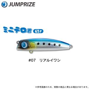 (5)ジャンプライズ ミニテロ君 63F #07 リアルイワシ (シーバスルアー)｜f-marunishi