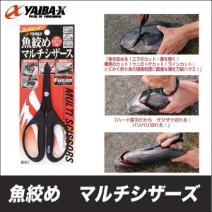 ささめ針 ヤイバ 魚絞めメガシザース (品番：YSC-5) /魚処理・捌き