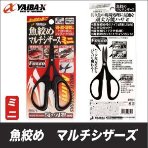 ささめ針　ヤイバ　魚絞めマルチシザース（ミニ）【品番：YSC-3】 【メール便配送可】(5)｜f-marunishi