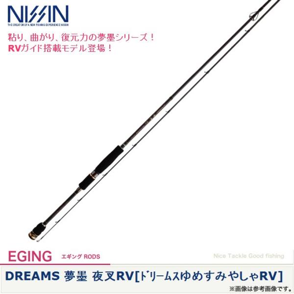 【取り寄せ商品】宇崎日新 DREAMS 夢墨 夜叉RV (DRYY-RV806L) エギングロッド(...