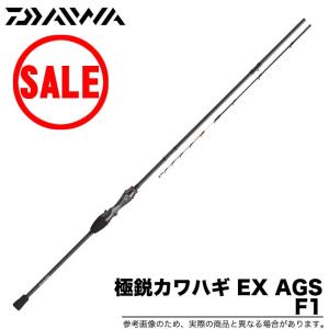 【目玉商品】【代引き不可】ダイワ 極鋭カワハギ EX AGS F1 (船竿/カワハギ竿) /(5)