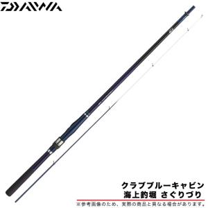 【取り寄せ商品】ダイワ クラブブルーキャビン 海上釣堀 さぐりづり M-300・E (磯竿) /d1p9(C)｜f-marunishi