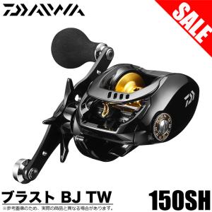 【目玉商品】ダイワ ブラスト BJ TW 150SH (右ハンドル) (2018年モデル/両軸リール) /(5)｜f-marunishi