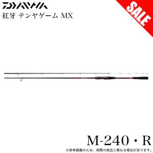 【取り寄せ商品】ダイワ 20 紅牙テンヤゲームMX M-240・R (2020年モデル/船竿・ロッド) /(c)｜f-marunishi