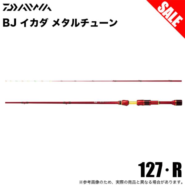 【目玉商品】ダイワ 20 BJ イカダ メタルチューン 127・R (筏竿) 2020年モデル/黒鯛...