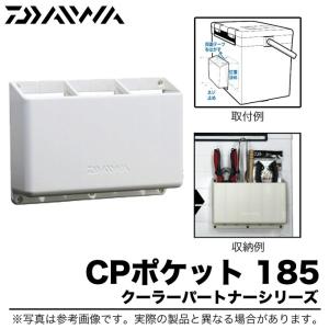 ダイワ CPポケット 185　(クーラーパートナーシリーズ )(5)｜f-marunishi