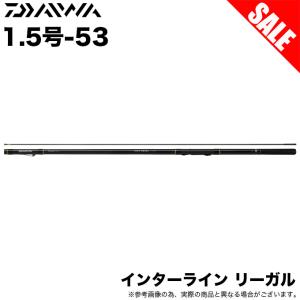 【目玉商品】ダイワ IL インターライン リーガル 1.5号-53 (磯竿) 堤防釣り/フカセ釣り/磯釣り/ 1.5-53 (5)｜f-marunishi