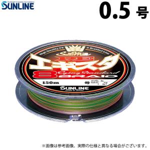 【取り寄せ商品】 サンライン ソルティメイト PEエギスタ 8 (0.5号) 150m (エギング用PEライン) (釣糸・ライン) /メール便配送可 /(c)｜f-marunishi