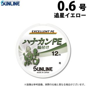 【取り寄せ商品】 サンライン ハナカンPE (0.6号) 追星イエロー／12m単品 (PEライン) (釣糸・ライン) /メール便配送可 /(c)｜f-marunishi