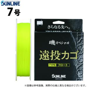 【取り寄せ商品】 サンライン 磯スペシャル 遠投カゴ (7号／フロートタイプ) イエロー 250m (ナイロンライン・道糸／2022年モデル)  /メール便配送可 /(c)｜f-marunishi