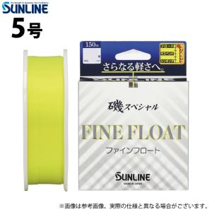 【取り寄せ商品】 サンライン 磯スペシャル ファインフロート (5号／イエロー) 150m (ナイロンライン) (釣糸・道糸／2022年モデル) /メール便配送可 /(c)｜f-marunishi