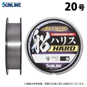 【取り寄せ商品】 サンライン アジーロ 船ハリスハード (20号／50m) ナチュラルクリア (釣糸・ハリス／2023年モデル) /(c)｜f-marunishi