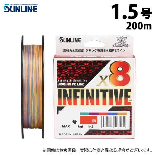 【取り寄せ商品】 サンライン ソルティメイト インフィニティブ×8 (1.5号／200m巻単品) 1...