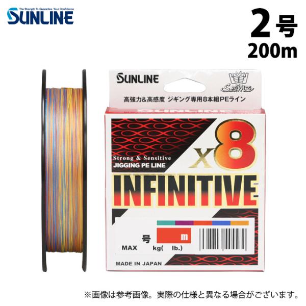 【取り寄せ商品】 サンライン ソルティメイト インフィニティブ×8 (2号／200m巻単品) 10m...