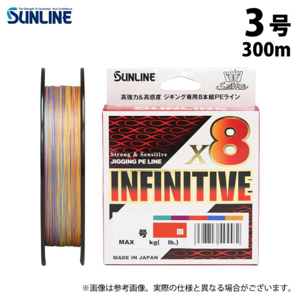 【取り寄せ商品】 サンライン ソルティメイト インフィニティブ×8 (3号／300m巻単品) 10m...