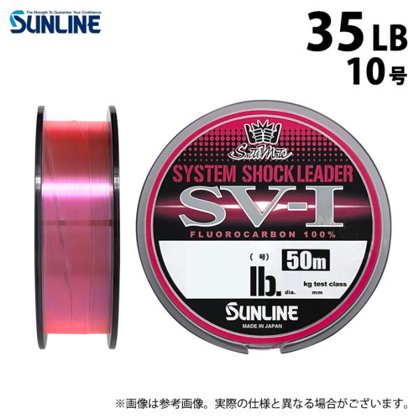【取り寄せ商品】 サンライン ソルティメイト システムショックリーダー SV-1 (35LB／10号...