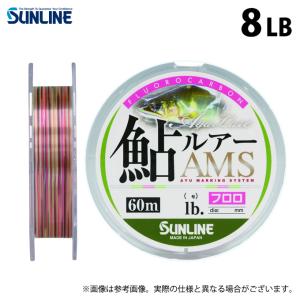 【取り寄せ商品】 サンライン 鮎ルアーAMS フロロ (8LB・2号／60m) クリア＆ピンク＆イエローグリーン＆ブラック (釣糸・ライン) /SUNLINE /(c)｜f-marunishi