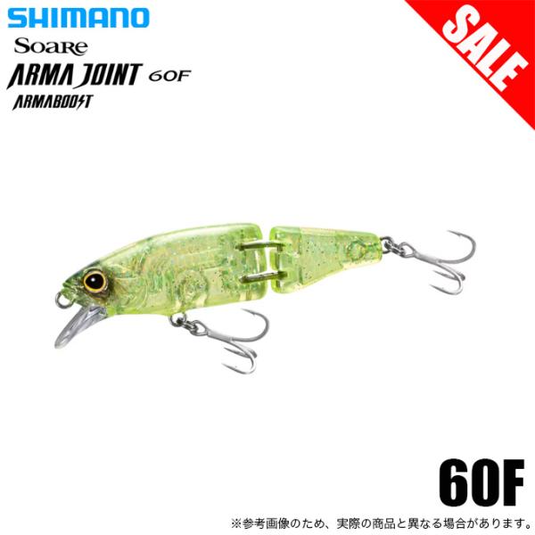 (8)【目玉商品】シマノ (XJ-160W) ソアレ アーマジョイント 60F アーマブースト (ラ...