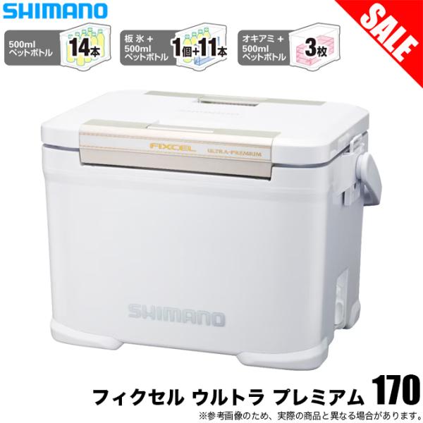 (7)シマノ フィクセル ウルトラ プレミアム 17L (NF-017X) アイスホワイト (クーラ...