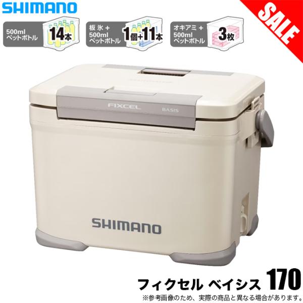 (7)シマノ フィクセル ベイシス 17L (NF-317X) ベージュ (クーラーボックス) /1...