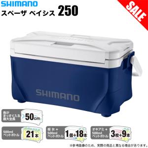シマノ スペーザ 250 25L ネイビーの高価買取価格