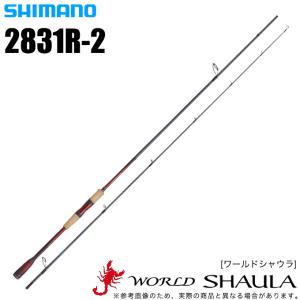 シマノ ワールドシャウラ 2831R-2 (2023年モデル) スピニングモデル/フリースタイル/バスロッド  /(5)｜f-marunishi