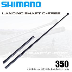 シマノ 20 ランディングシャフト Gフリー 350 (3.5ｍ) 2020年モデル/ランディングシャフト/タモの柄 /(5)