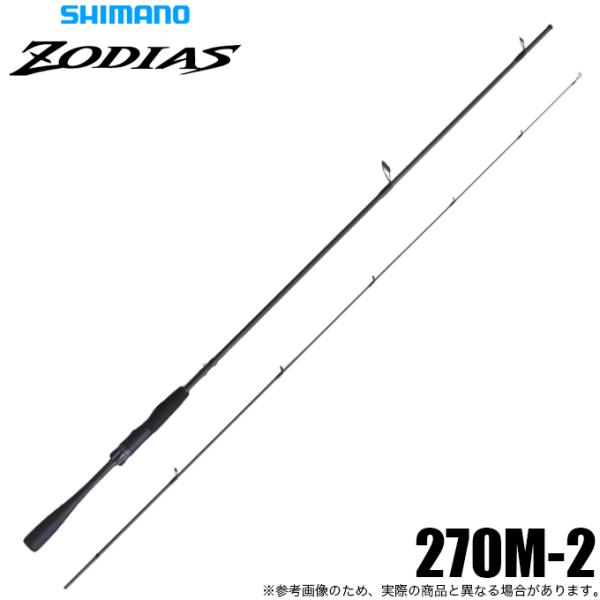 シマノ 26 ゾディアス 270M-2 (バスロッド) スピニングモデル/2ピース/2026年モデル...