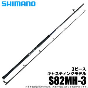 シマノ 21 グラップラー タイプC S82MH-3 (2021年モデル) オフショア キャスティングロッド /(5)