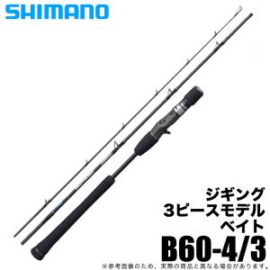 【目玉商品】シマノ 21 グラップラー タイプJ B604-3 (2021年モデル) ベイトモデル/ジギングロッド/3ピース /(5)