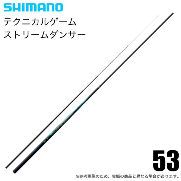 (5)シマノ 24 テクニカルゲーム ストリームダンサー 53 (渓流竿) 2024年モデル