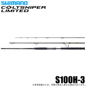 シマノ コルトスナイパー リミテッド S100H-3 (2023年モデル) ショアジギングロッド /(5)｜f-marunishi