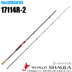 シマノ ワールドシャウラ 1833RS-2 (2021追年加モデル) ベイト シマノ ワールドシャウラ 1833RS-2 (2021追年加モデル) ベイト