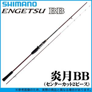 シマノ 炎月 BB B69MH-S/2 (2018年モデル) センターカット2ピース/ベイト(5)｜f-marunishi