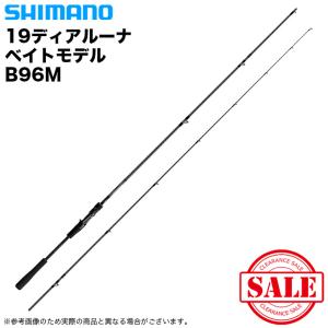 シマノ 18 ディアルーナ ベイトモデル B96M (2019年追加モデル)