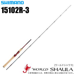 シマノ ワールドシャウラ 15102R-3 (ベイトモデル) 2020年モデル /(5)｜つり具のマルニシYahoo!店