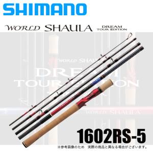 シマノ 20 ワールドシャウラドリームツアーエディション 1602RS-5 (2020年モデル/ベイトモデル) /(5)