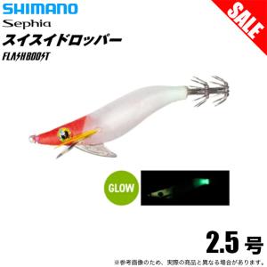 (8)シマノ スイスイドロッパー フラッシュブースト 2.5号 (002 Fアカシロ) QS-X25U (イカメタル用ドロッパー) 【目玉商品】 【Σ01】