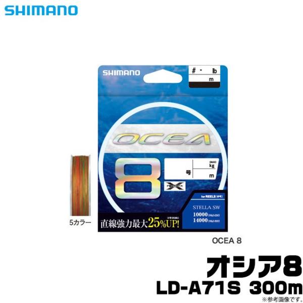 【アウトレット商品】 シマノ オシア8 (LD-A71S) (号数：8.0) 300m 5カラー /...