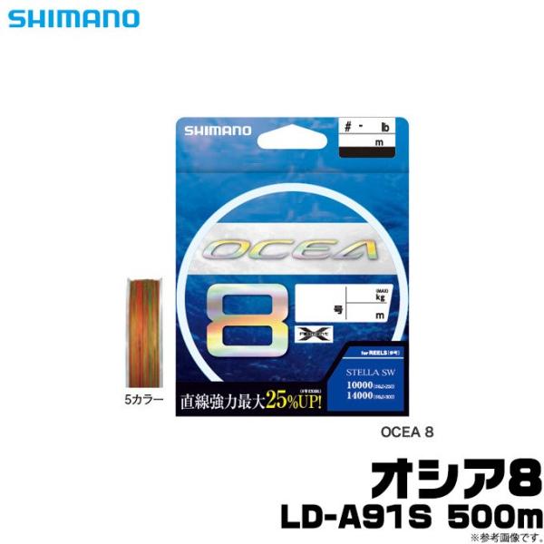 【取り寄せ商品】 シマノ オシア8 (LD-A91S) (号数：6.0) 500m 5カラー /釣糸...