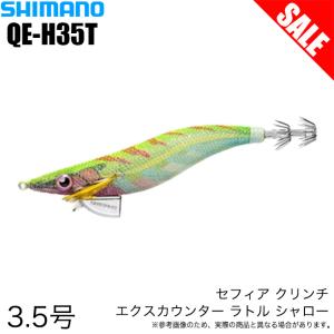 (5)【目玉商品】シマノ セフィア クリンチ エクスカウンター ラトル シャロー 3.5号 (010 ライムブルー) QE-H35T /餌木/エギング｜f-marunishi