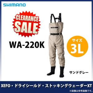 【目玉商品】 シマノ XEFO ドライシールド ストッキングウェーダーXT (WA-220K) (カラー：サンドグレー) (サイズ：3L)(5)｜f-marunishi