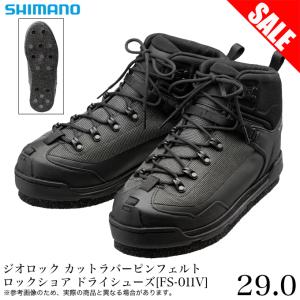 シマノ 【目玉商品】 FS-011V (27.0) ジオロック カットラバー シマノ 【目玉商品】 FS-011V (27.0) ジオロック カットラバー