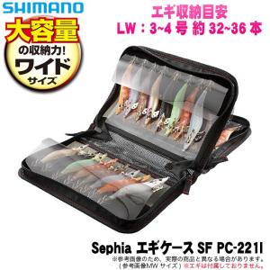 【目玉商品】シマノ Sephia (セフィア) エギケースSF PC-221I (サイズ：LW）エギ収納目安：2〜3号 約32〜36本【メール便配送可】(5)｜f-marunishi