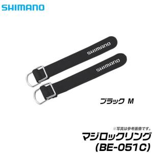 【取り寄せ商品】シマノ マジロックリング (BE-051C) Mサイズ ロッドベルト【メール便配送可】/(6)｜f-marunishi